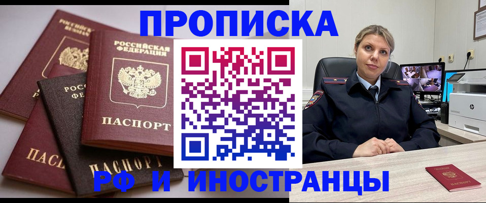временная прописка в Великом Новгороде