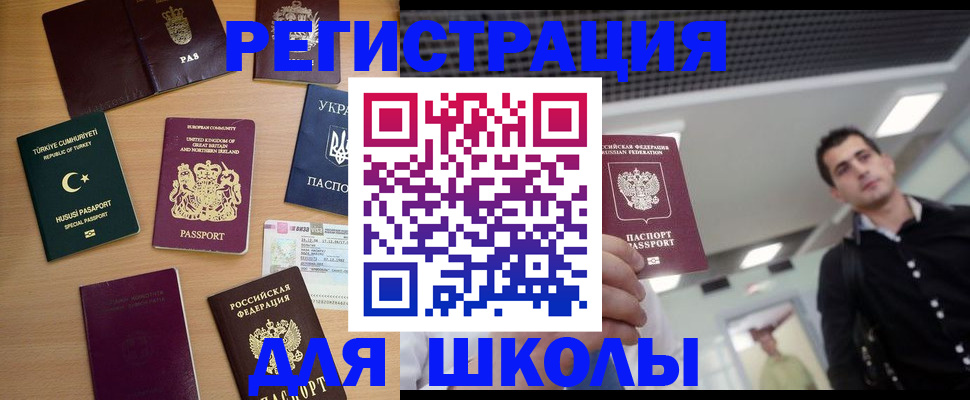 временная регистрация для школы в Великом Новгороде